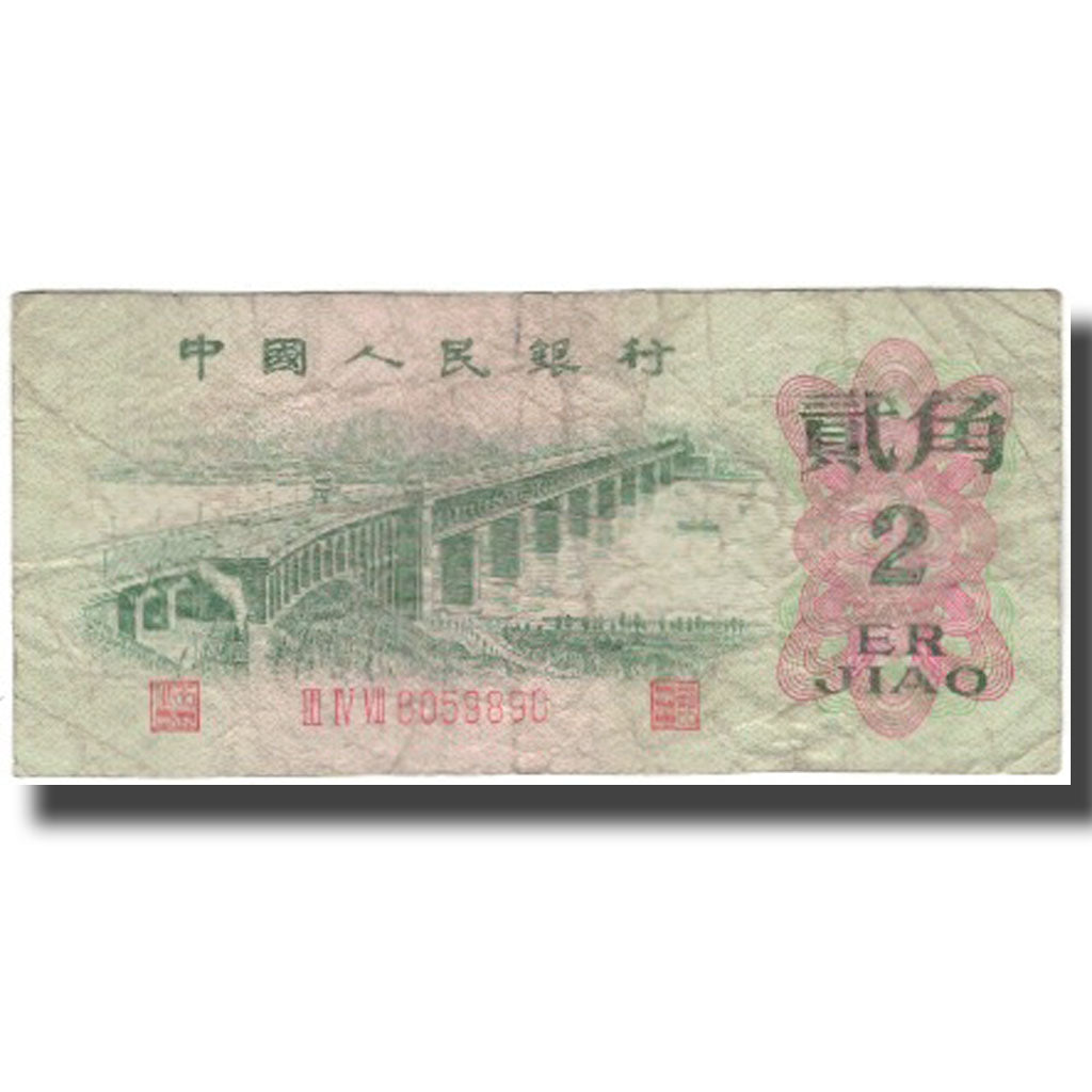 Banknote, China, 2 Jiao, KM:878b, VG(8-10)
