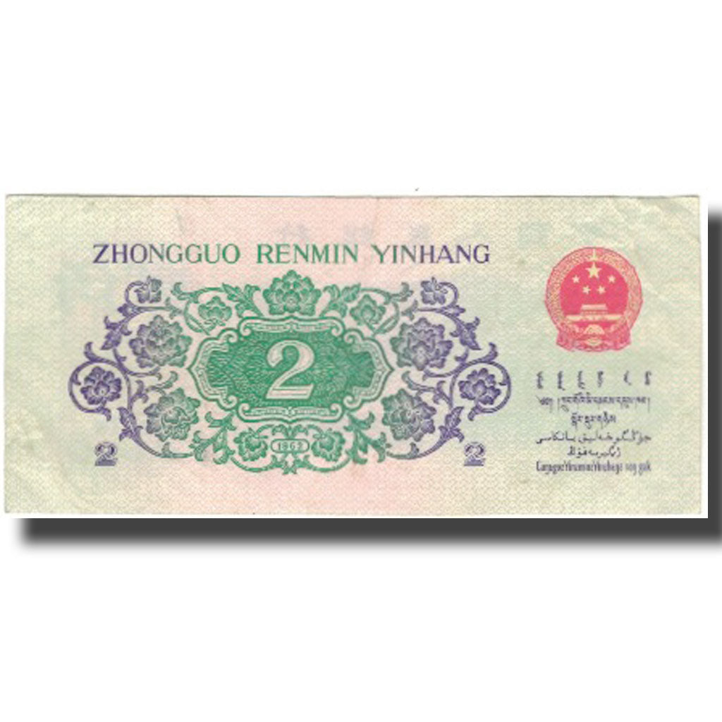Nota, China, 2 Jiao, KM:878b, EF(40-45)