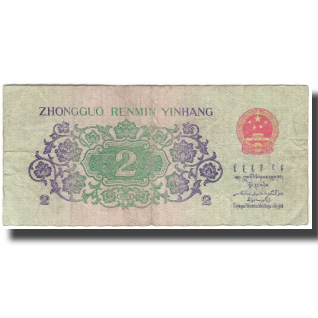 Geldschein, China, 2 Jiao, KM:878b, SGE