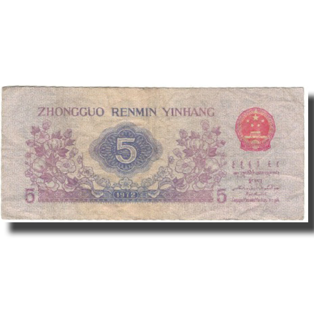 Banknote, China, 5 Jiao, 1972, KM:880a, VF(20-25)
