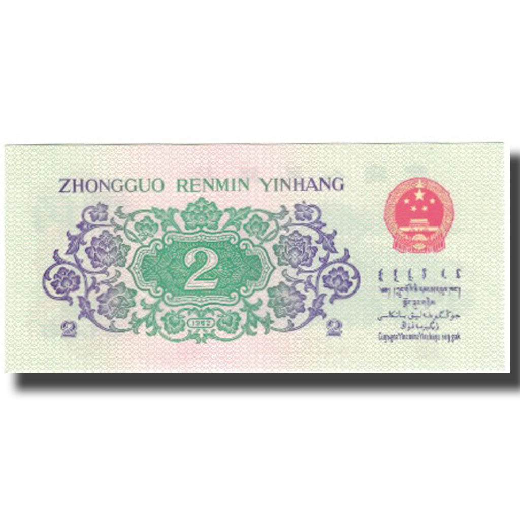 Nota, China, 2 Jiao, 1962, KM:878c, UNC(65-70)