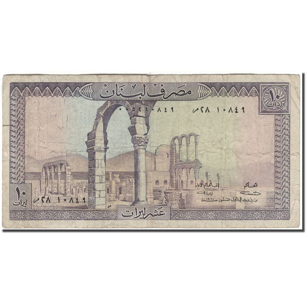 Banknote, Lebanon, 10 Livres, KM:63a, VF(20-25)