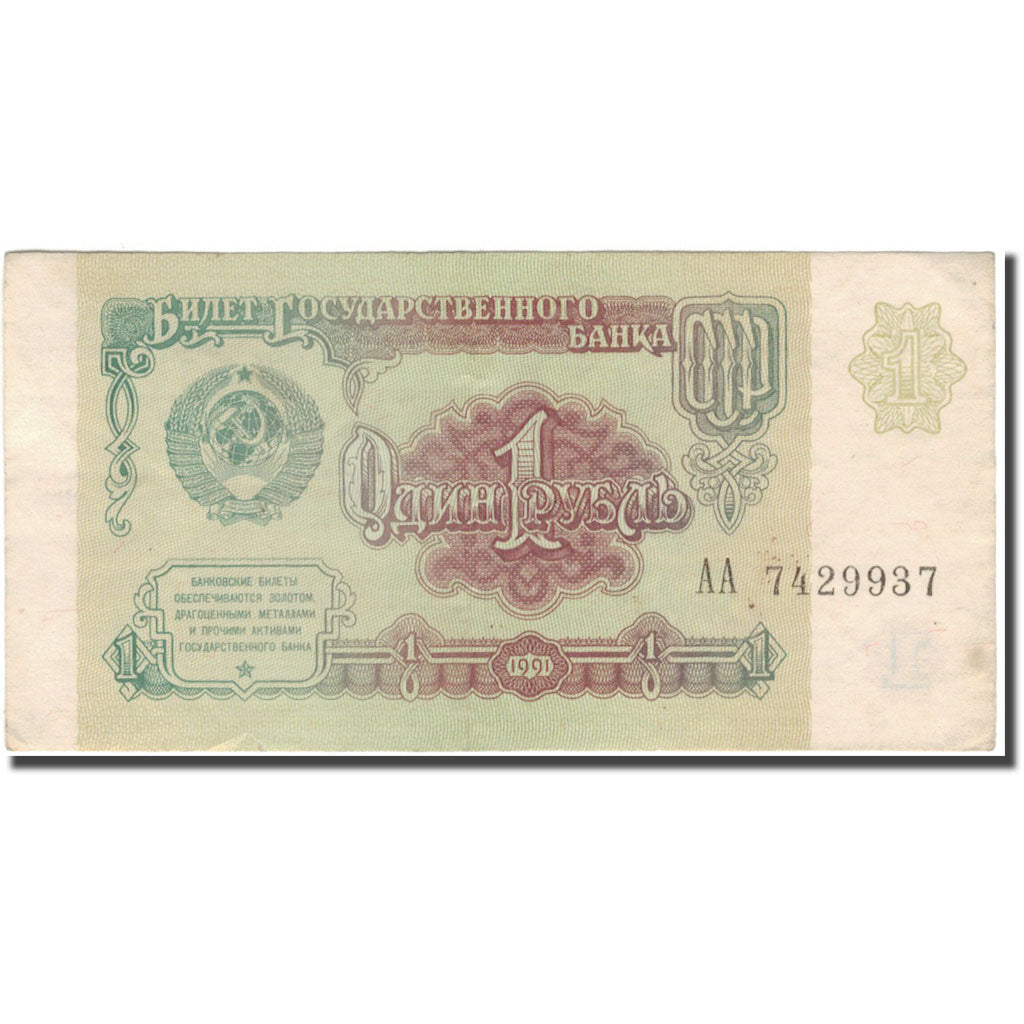 Nota, Rússia, 1 Ruble, 1991, KM:237a, AU(50-53)