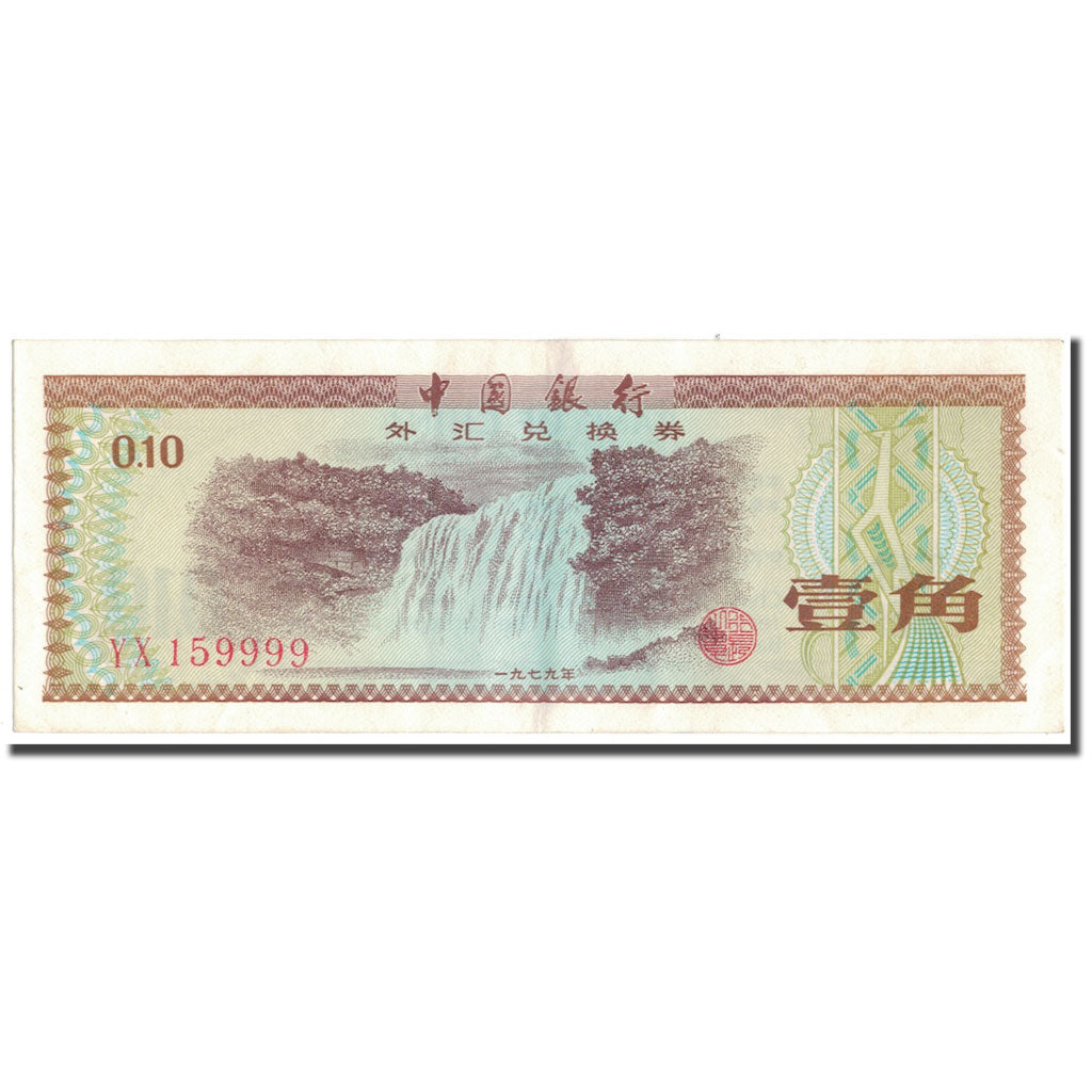 Banknot, China, 10 Fen, KM:FX1a, AU(50-53)