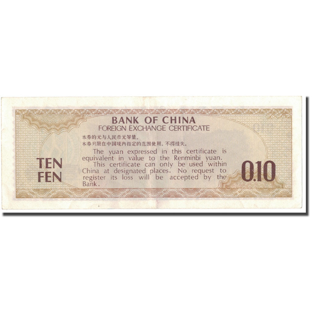Banknot, China, 10 Fen, KM:FX1a, AU(50-53)