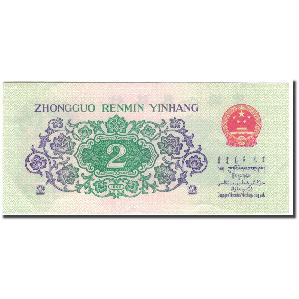 Banknot, China, 2 Jiao, KM:878b, AU(55-58)