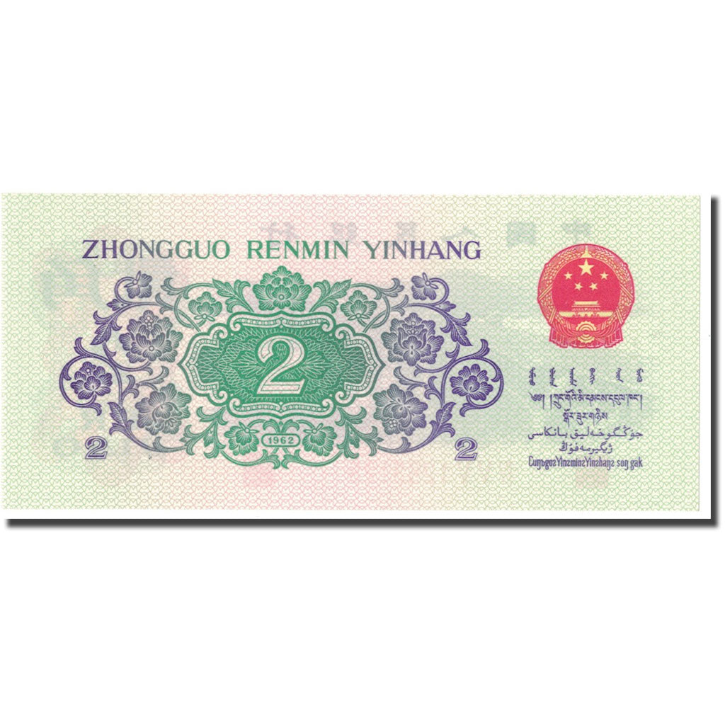 Nota, China, 2 Jiao, KM:878b, UNC(65-70)
