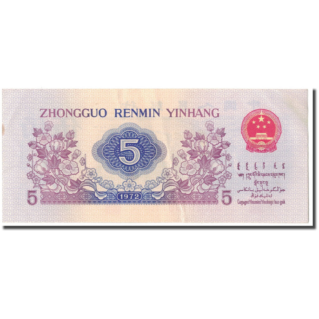 Banknot, China, 5 Jiao, KM:880c, AU(55-58)