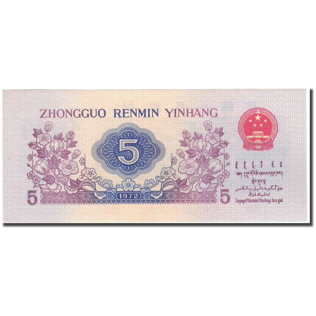 Banknot, China, 5 Jiao, KM:880c, AU(55-58)