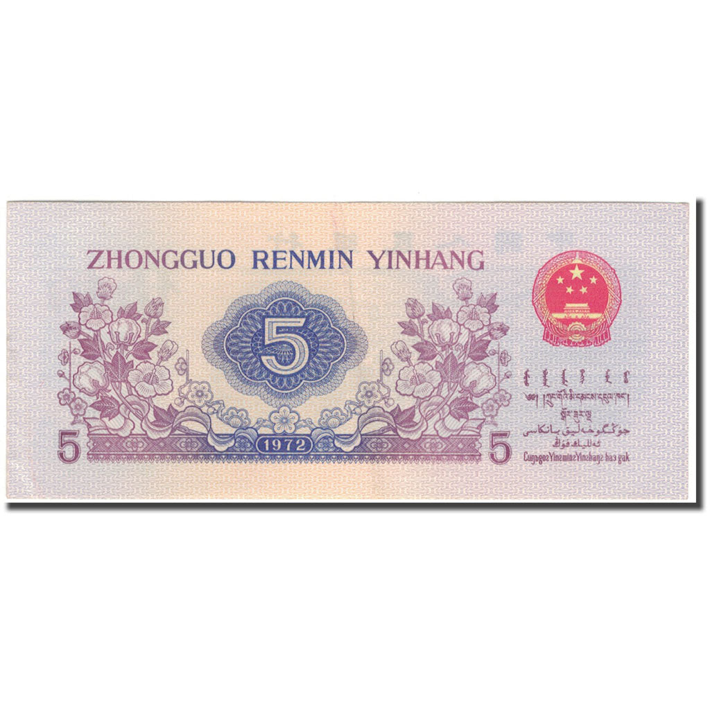 Banknot, China, 5 Jiao, KM:880c, AU(50-53)