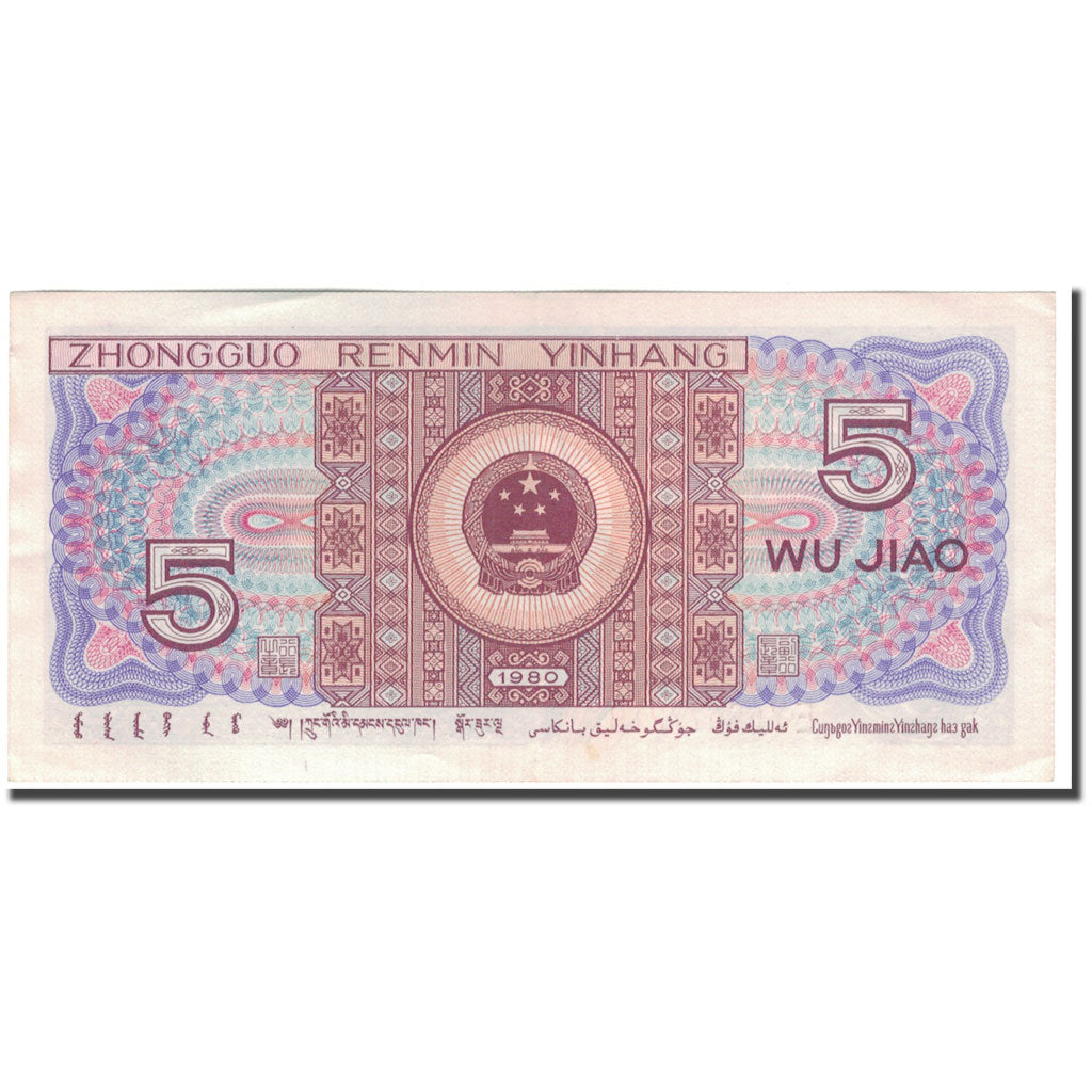 Banknote, China, 5 Jiao, 1980, KM:883a, AU(55-58)