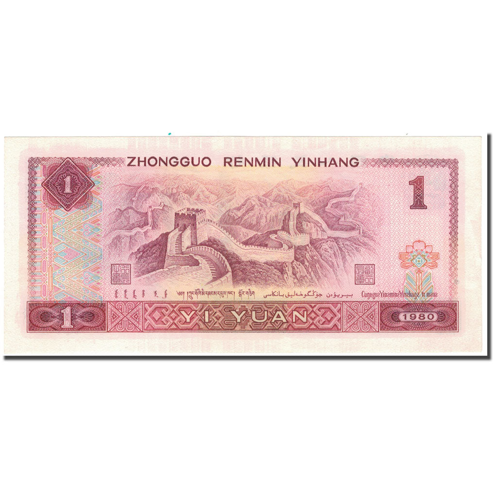 Banknote, China, 1 Yüan, 1980, KM:884a, AU(55-58)