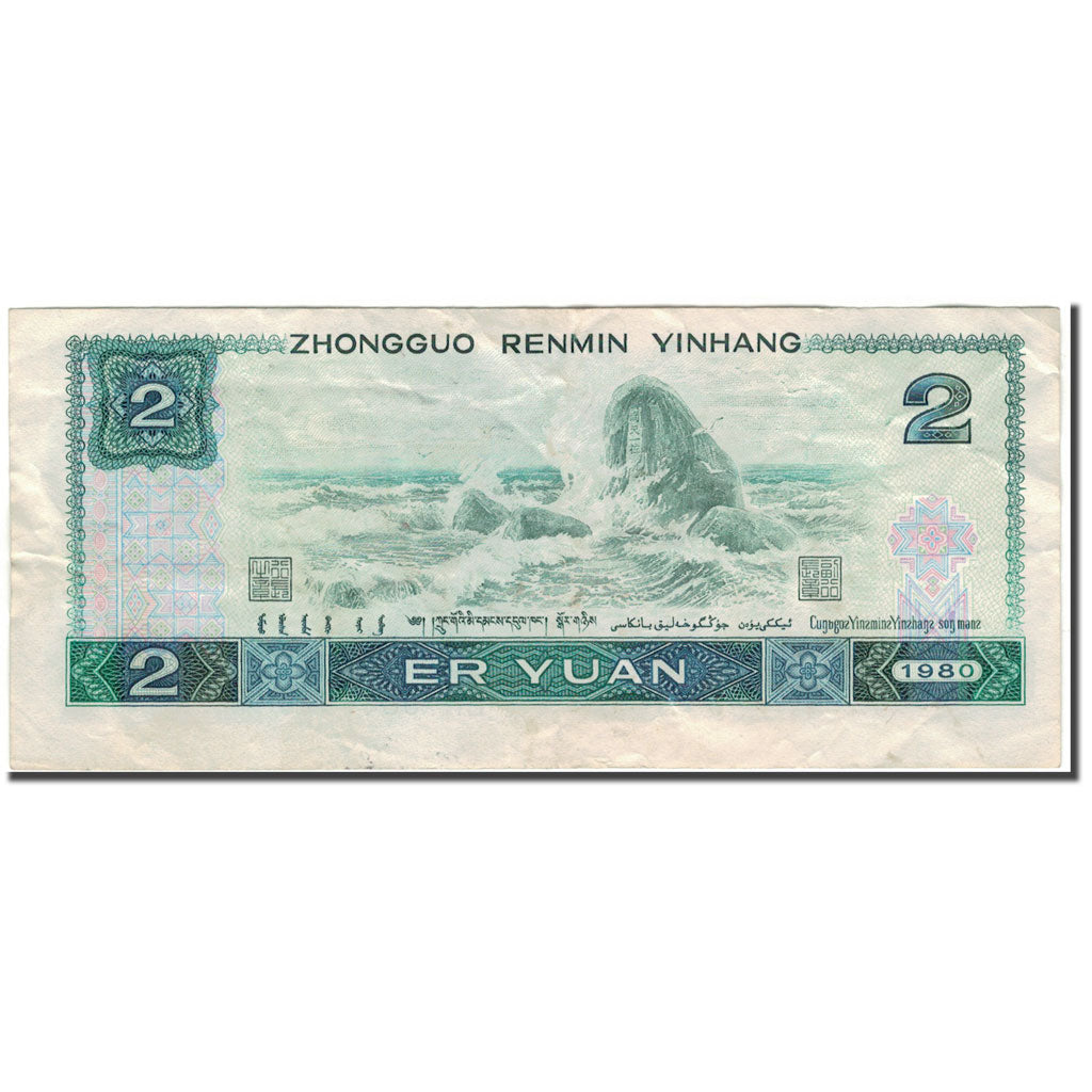 Billet, Chine, 2 Yüan, 1980, KM:885a, TB+