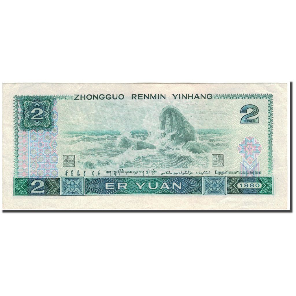 Banknote, China, 2 Yüan, 1980, KM:885a, AU(50-53)