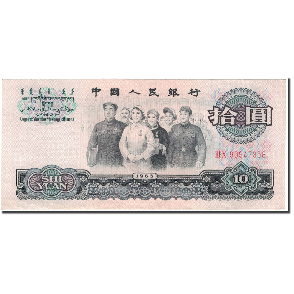 Banknote, China, 10 Yüan, 1965, KM:879b, AU(55-58)