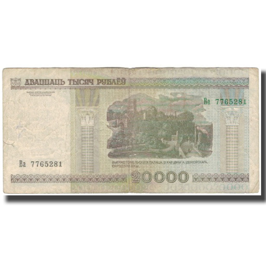 Banknot, Białoruś, 20,000 Rublei, 2000, KM:31a, F(12-15)