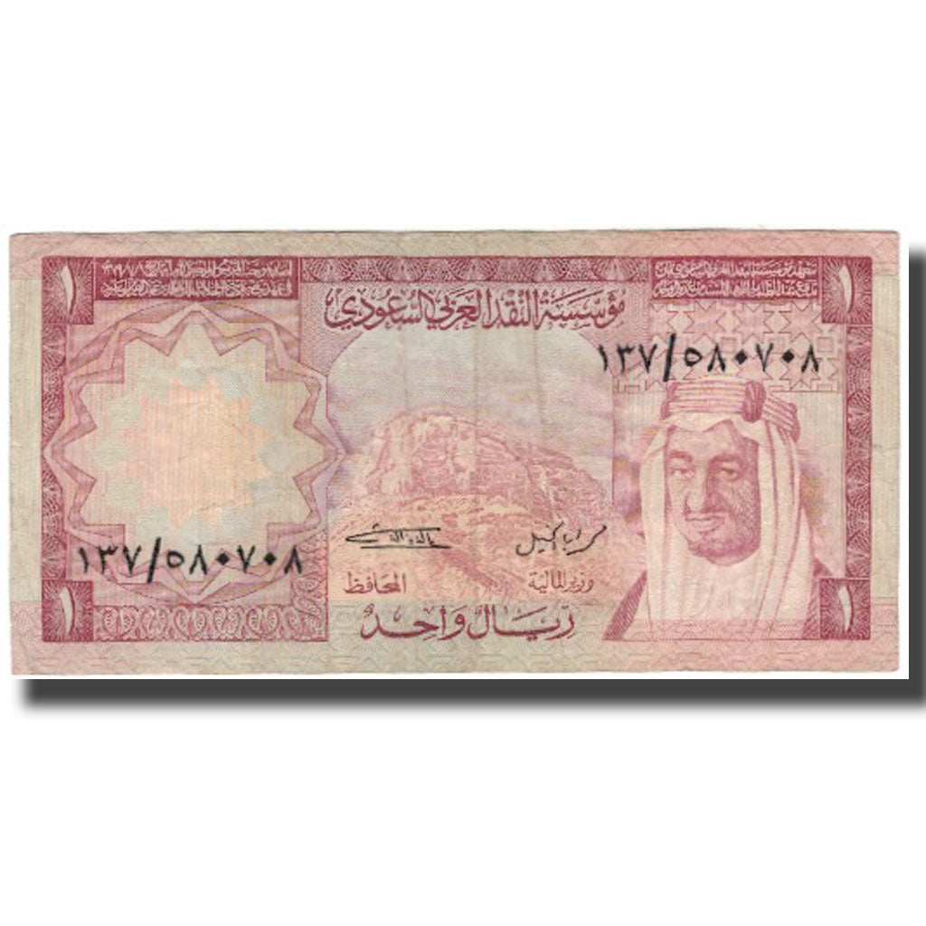 Billet, Saudi Arabia, 1 Riyal, KM:16, TB