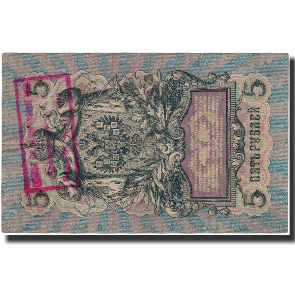 Banknot, Russia, 5 Rubles, 1909, KM:10b, EF(40-45)