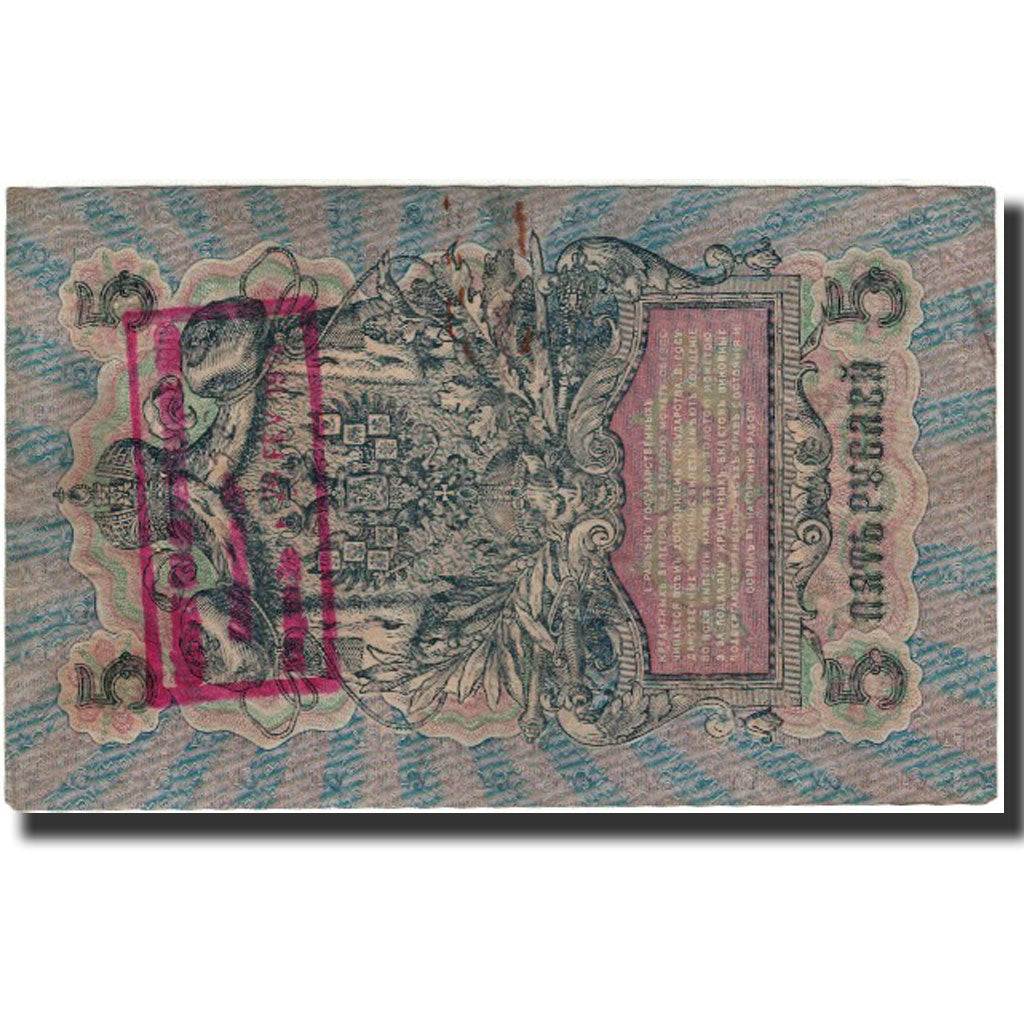 Banknote, Russia, 5 Rubles, 1909, KM:10b, EF(40-45)