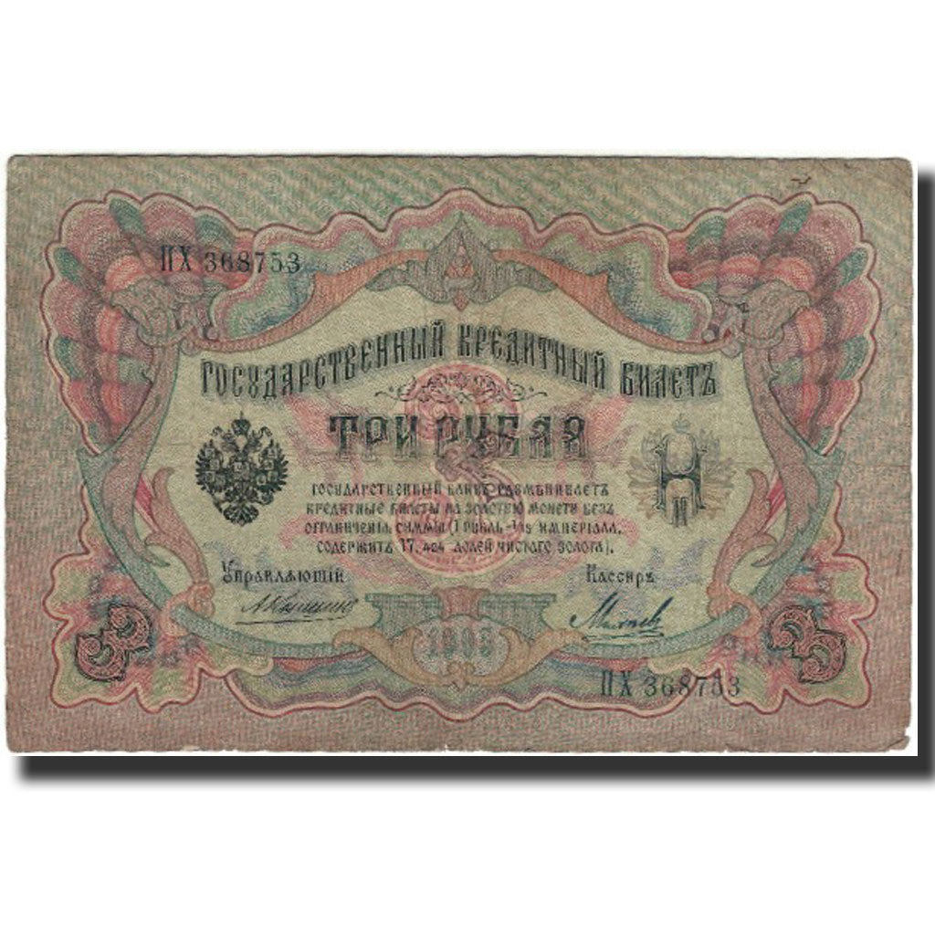 Banknote, Russia, 3 Rubles, KM:9b, F(12-15)
