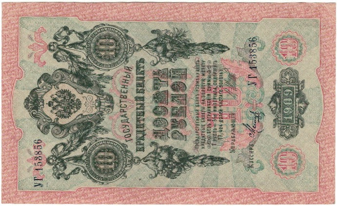 Banknote, Russia, 10 Rubles, 1909, KM:11c, AU(55-58)