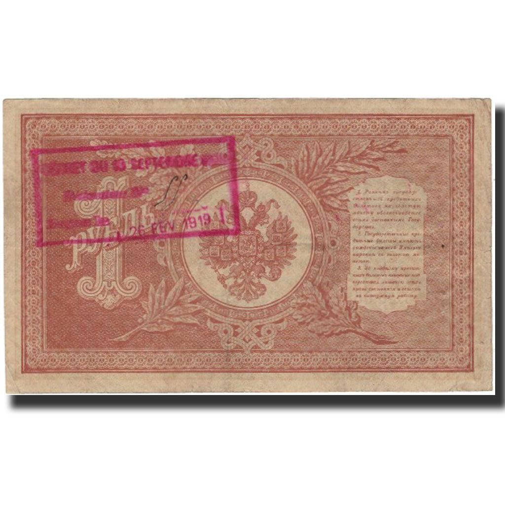 Banknote, Russia, 1 Ruble, 1898, KM:15, EF(40-45)