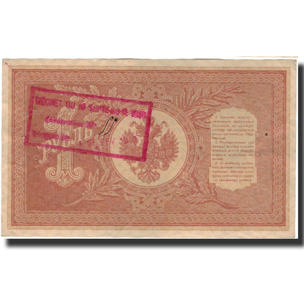 Banknote, Russia, 1 Ruble, 1898, KM:15, AU(50-53)