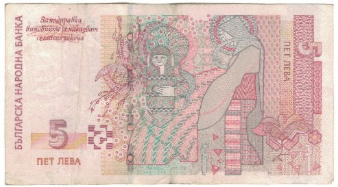 Banknot, Bulgaria, 5 Leva, 1999, KM:116a, EF(40-45)