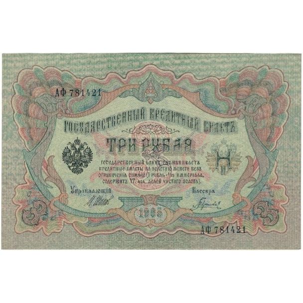 Banknote, Russia, 3 Rubles, KM:9c, UNC(63)