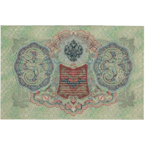 Banknote, Russia, 3 Rubles, KM:9c, UNC(63)