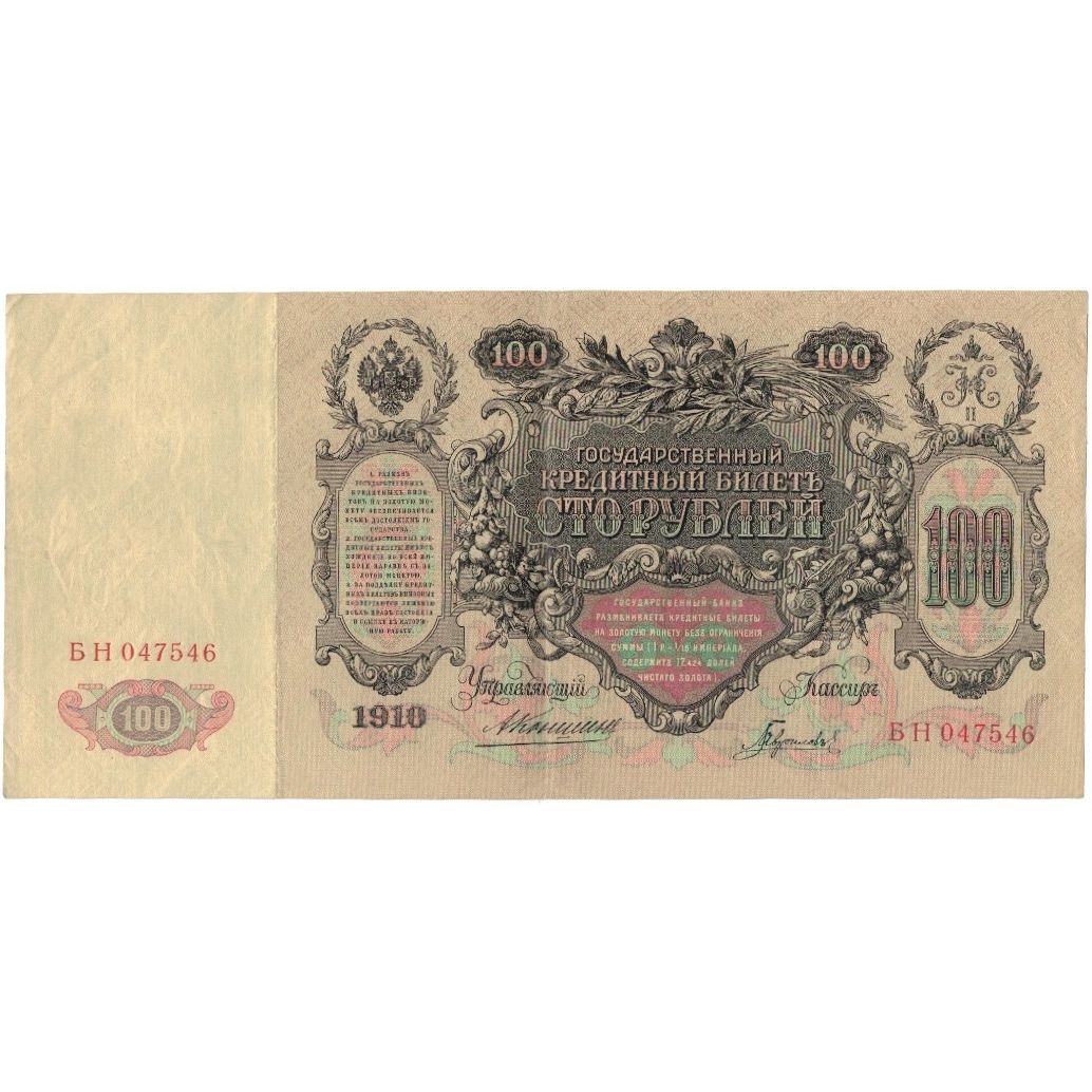 Banknote, Russia, 100 Rubles, 1910, KM:13b, AU(50-53)