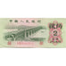 Billete, 2 Jiao, China, KM:878a, UNC