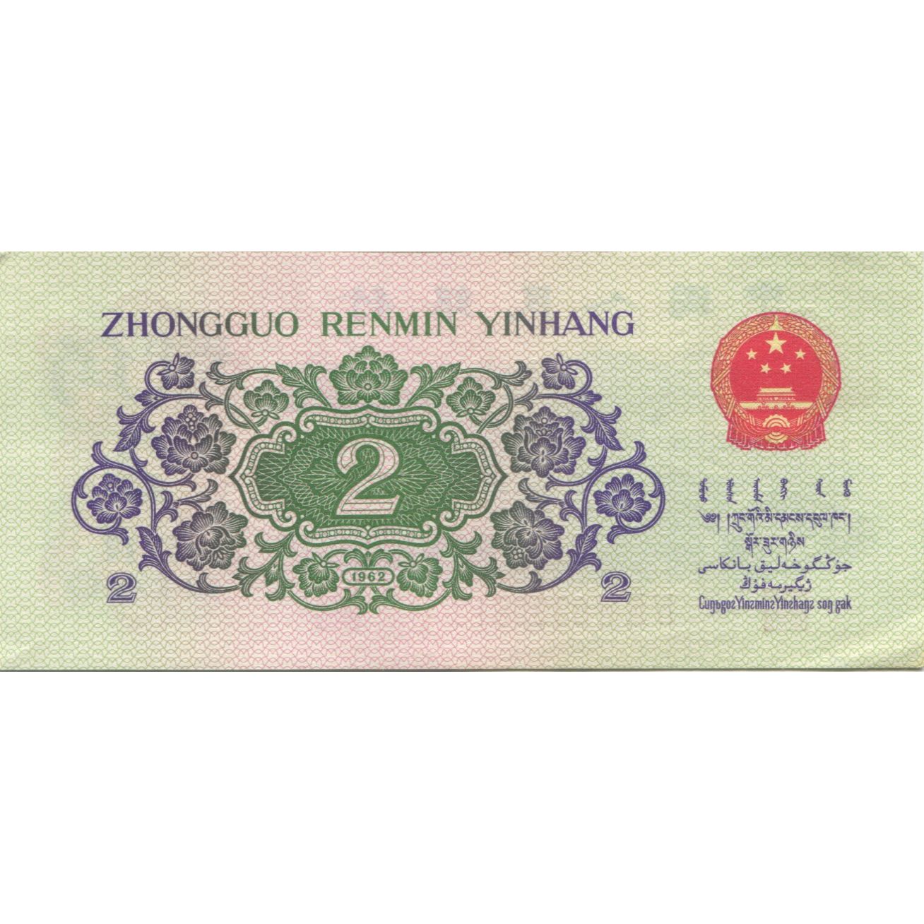 Billete, 2 Jiao, China, KM:878a, UNC