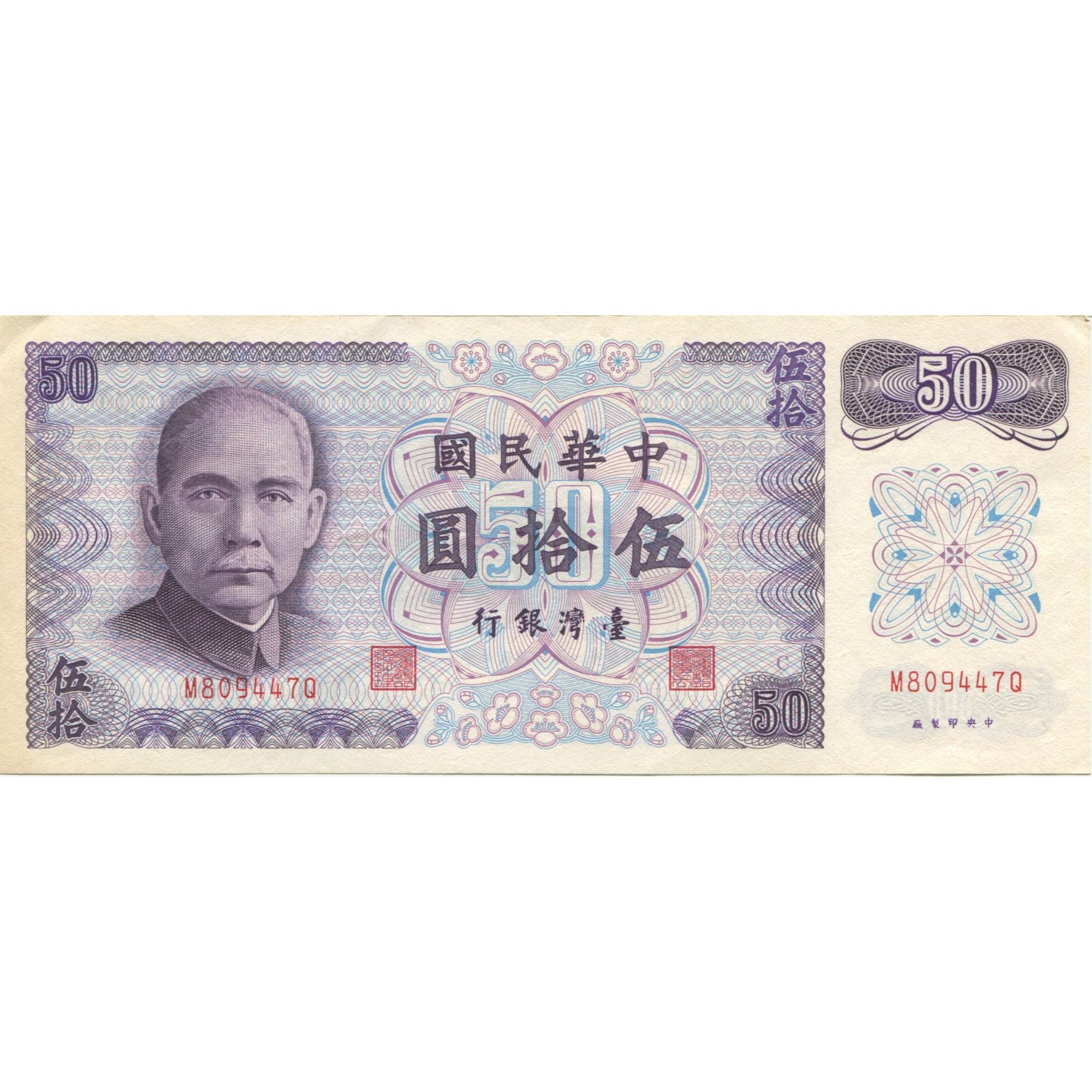 Banconote, Cina, 50 Yuan, 1972, KM:1982a, SPL