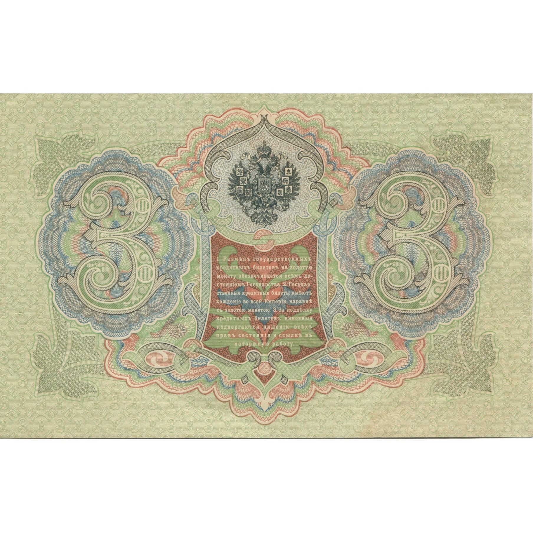 Biljet, Rusland, 3 Rubles, KM:9c, NIEUW