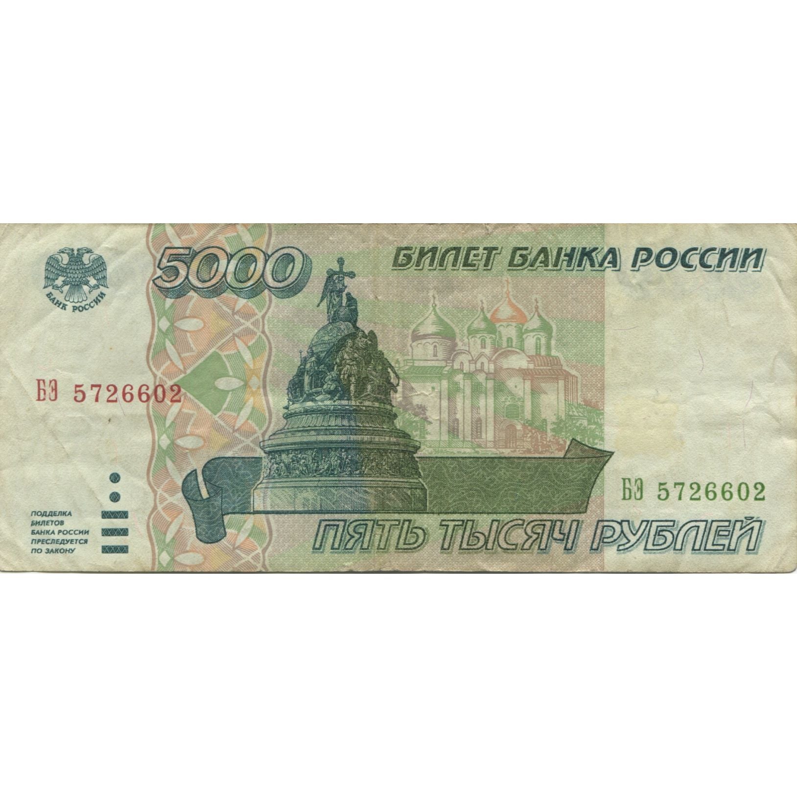 Banconote, Russia, 5000 Rubles, 1995, KM:262, BB