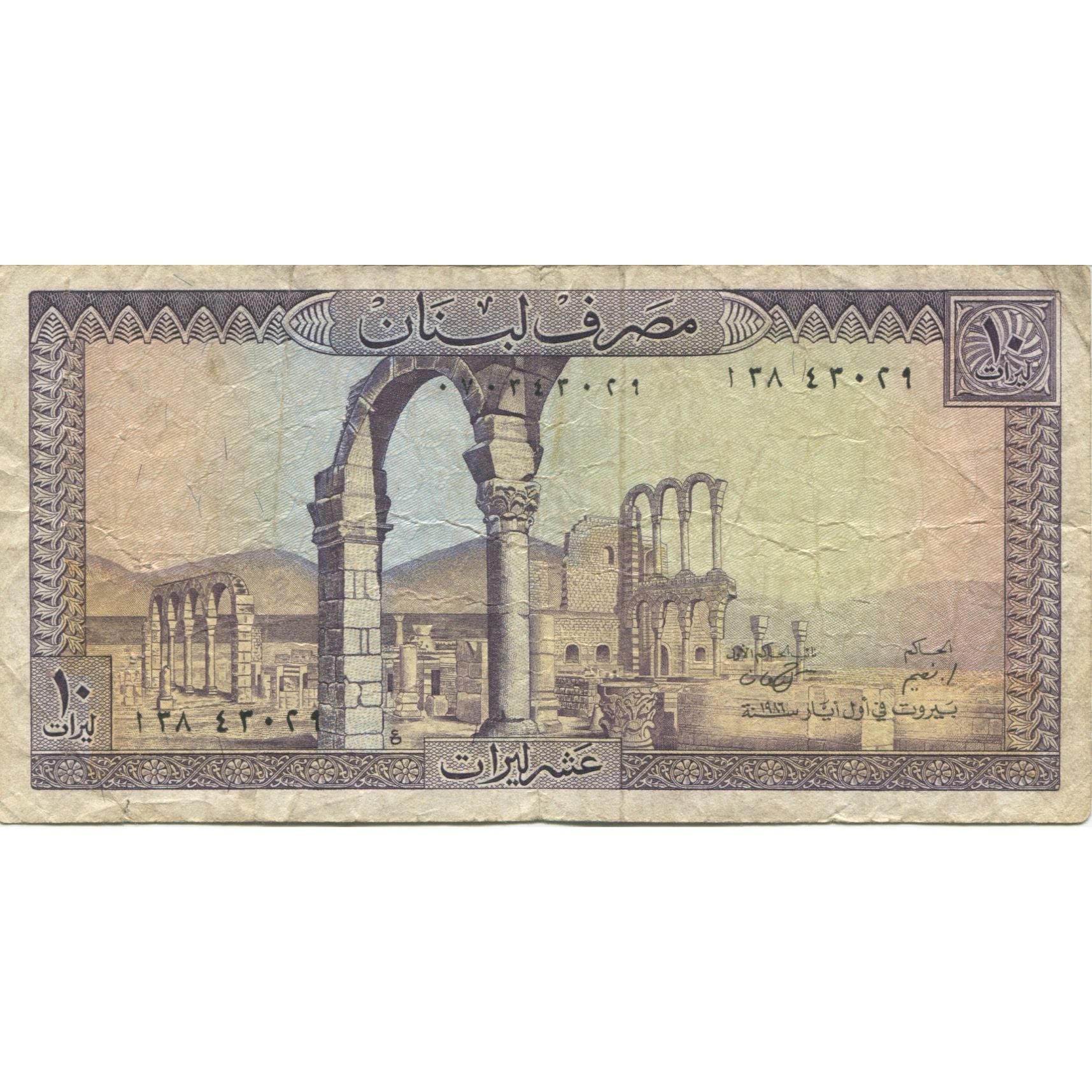 Banknote, Lebanon, 10 Livres, KM:63f, VF(20-25)