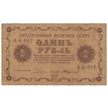 Banknote, Russia, 1 Ruble, 1918, KM:86a, VF(20-25)