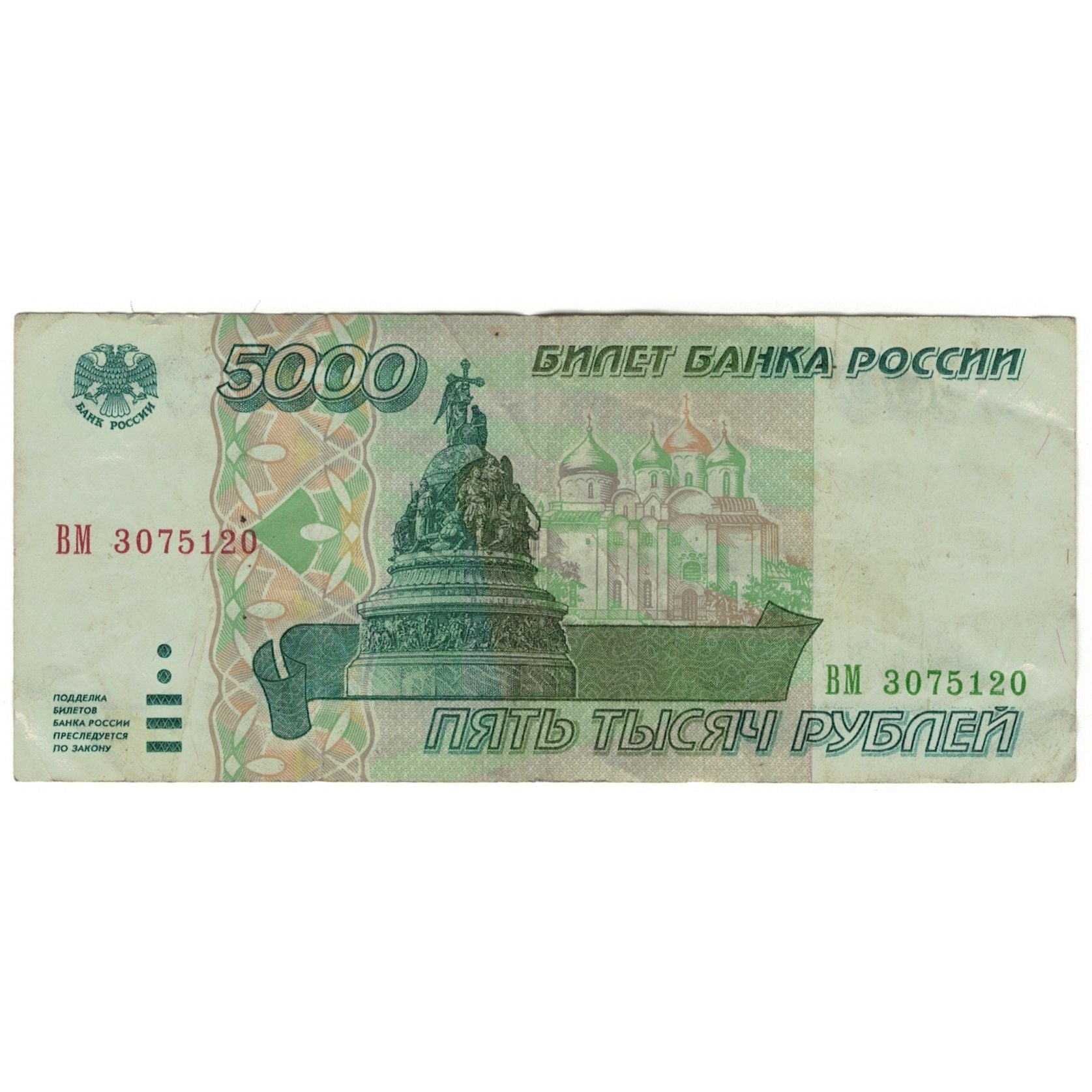 Banknote, Russia, 5000 Rubles, 1995, KM:262, VF(20-25)