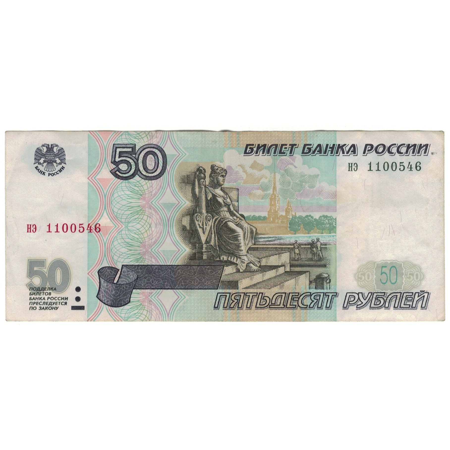 Banknote, Russia, 50 Rubles, 1997, KM:269a, EF(40-45)