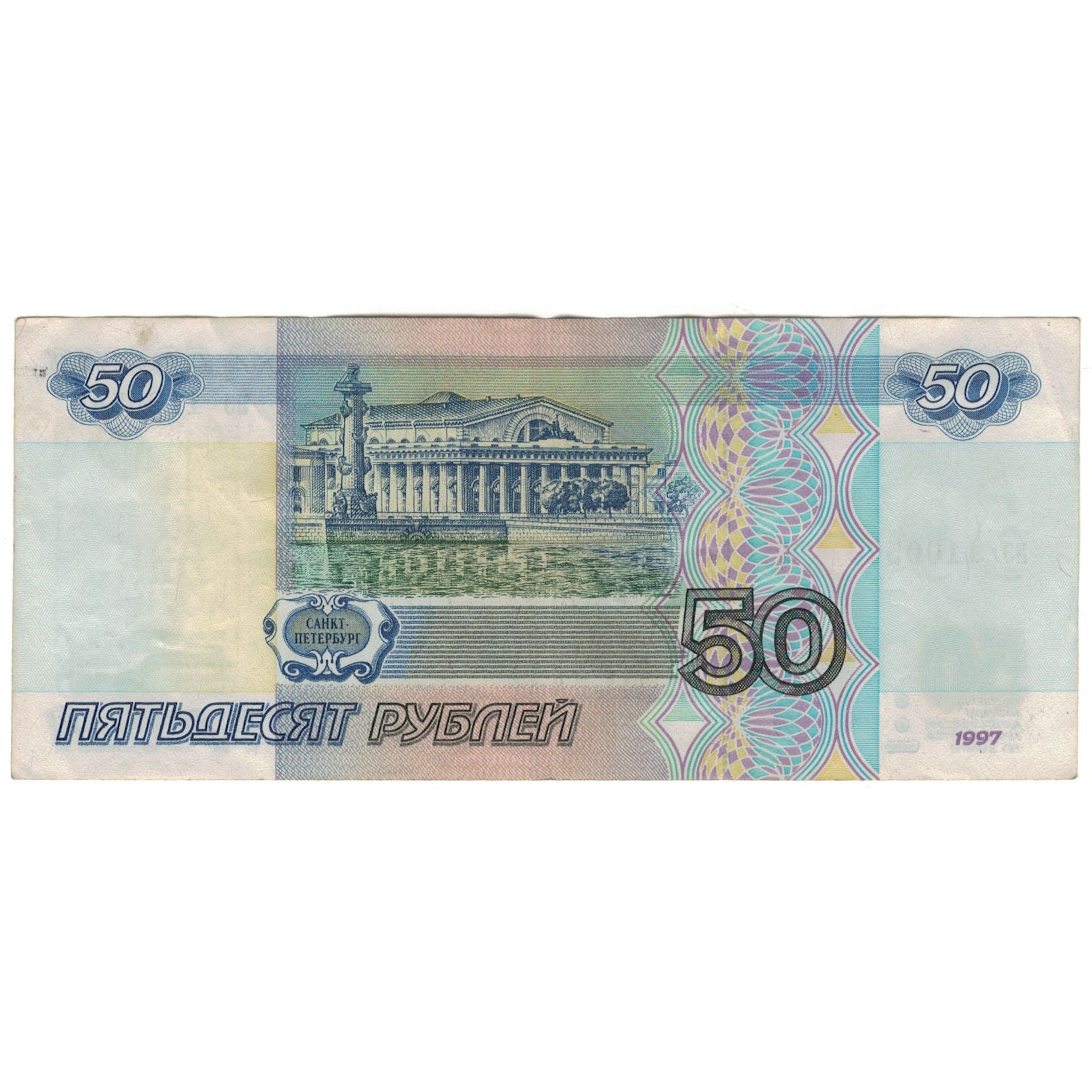 Banknote, Russia, 50 Rubles, 1997, KM:269a, EF(40-45)