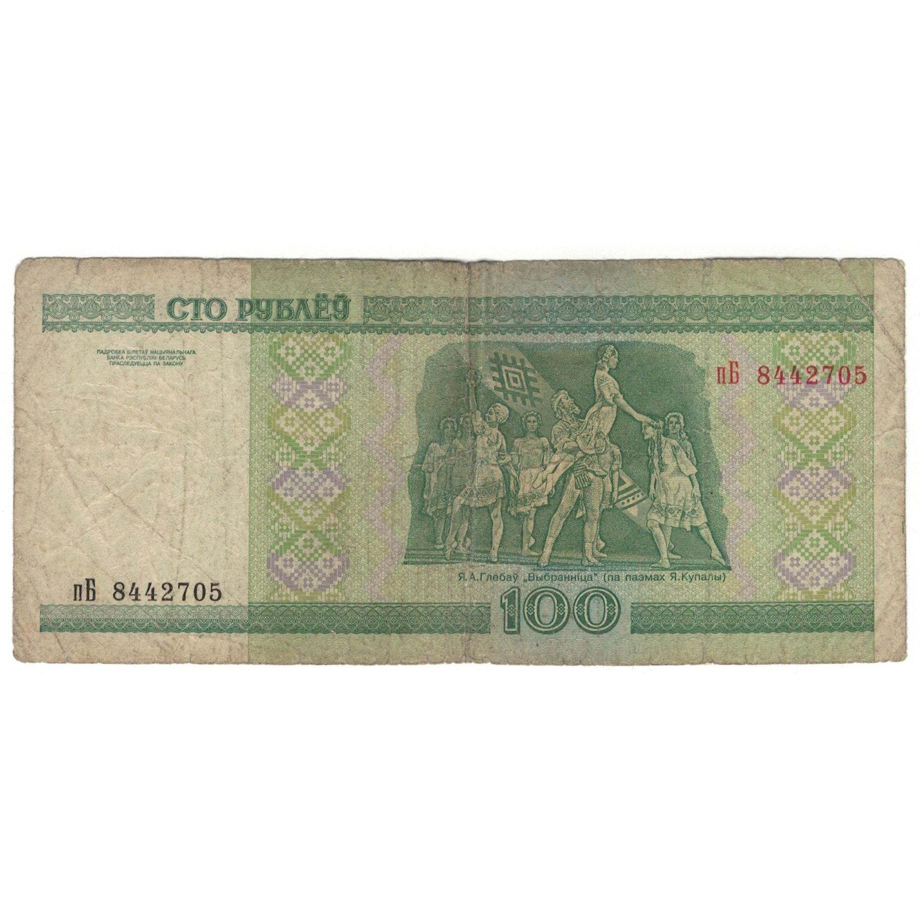 Banknot, Białoruś, 100 Rublei, 2000, 2000, KM:26a, VG(8-10)