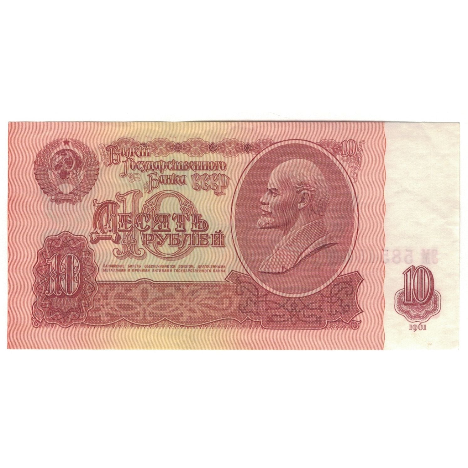Geldschein, Russland, 10 Rubles, 1961, KM:233a, UNZ-
