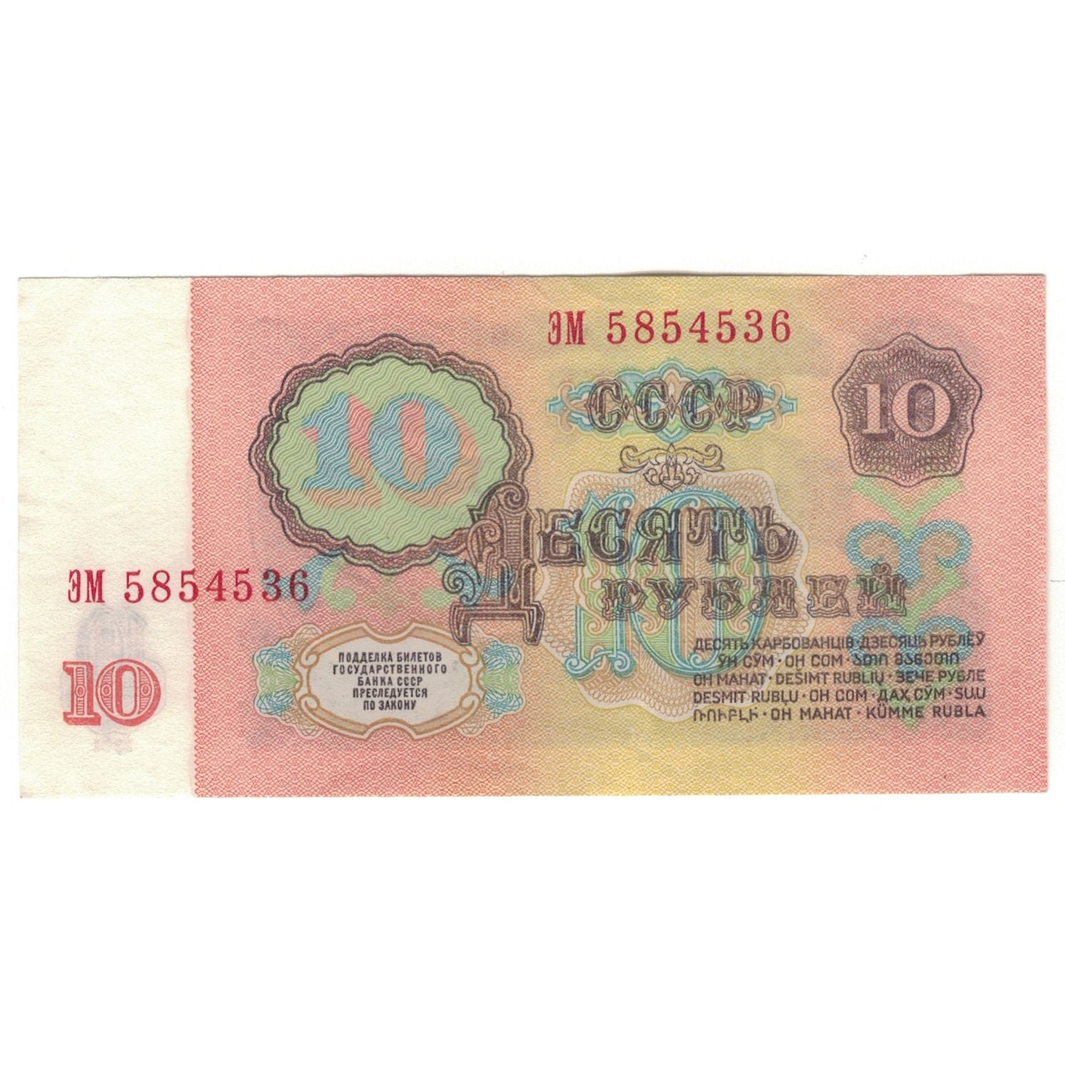 Geldschein, Russland, 10 Rubles, 1961, KM:233a, UNZ-