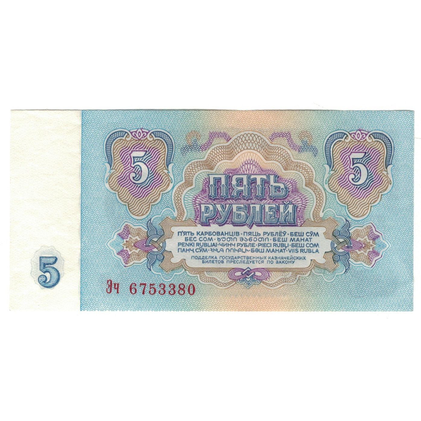 Banconote, Russia, 5 Rubles, 1961, KM:224a, SPL