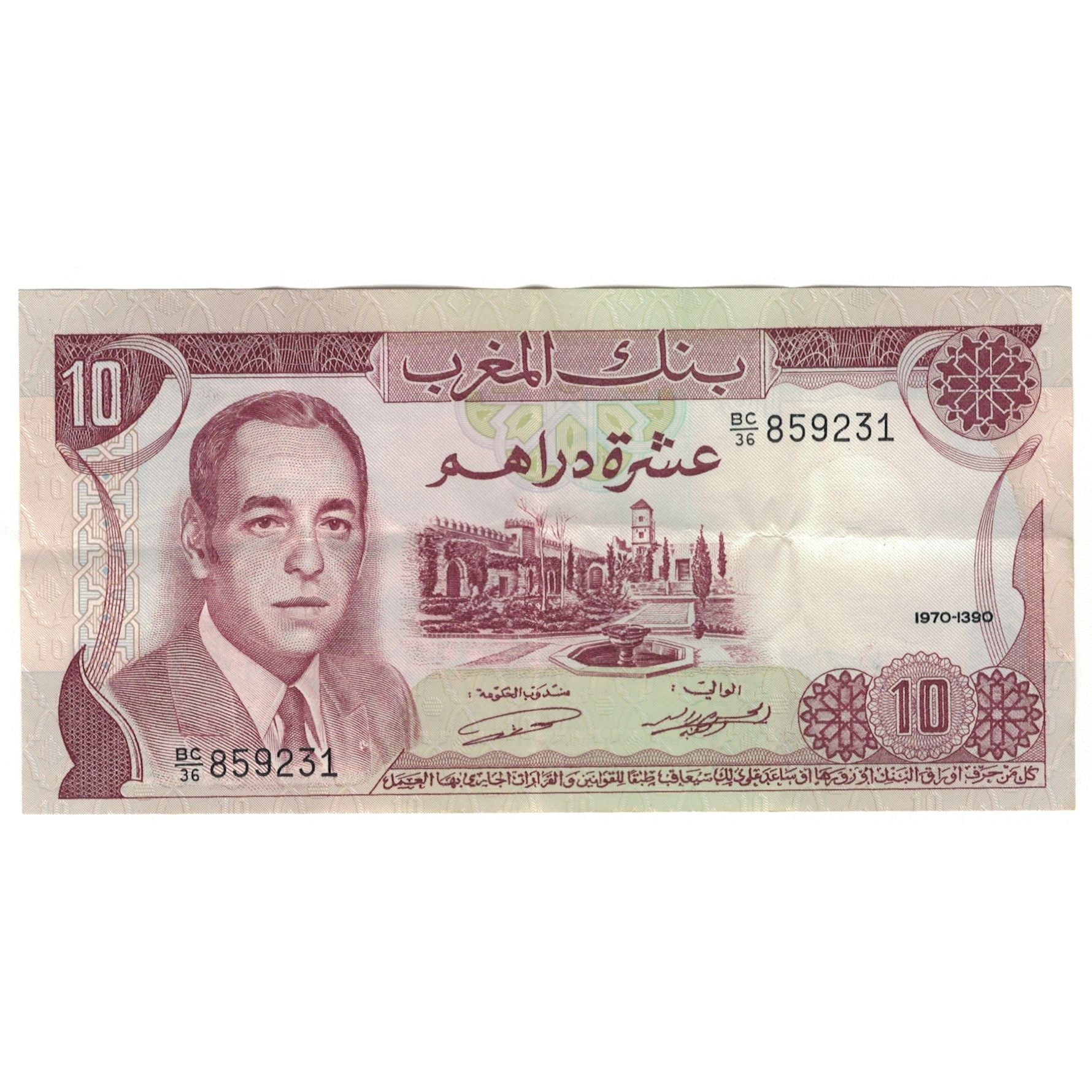 Billete, 10 Dirhams, 1970, Marruecos, KM:57a, MBC+
