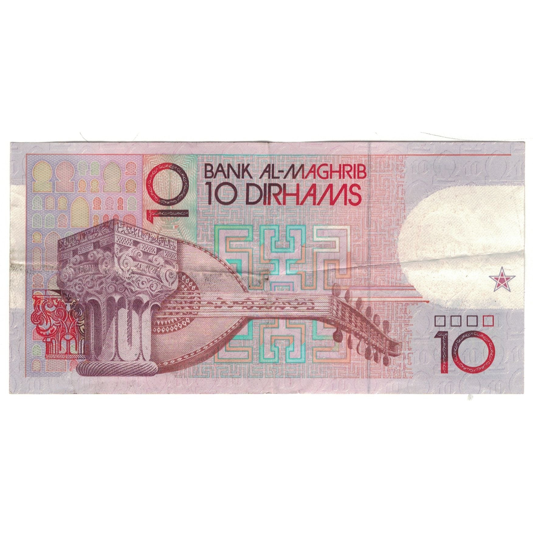 Banknote, Morocco, 10 Dirhams, 1987, KM:63a, EF(40-45)