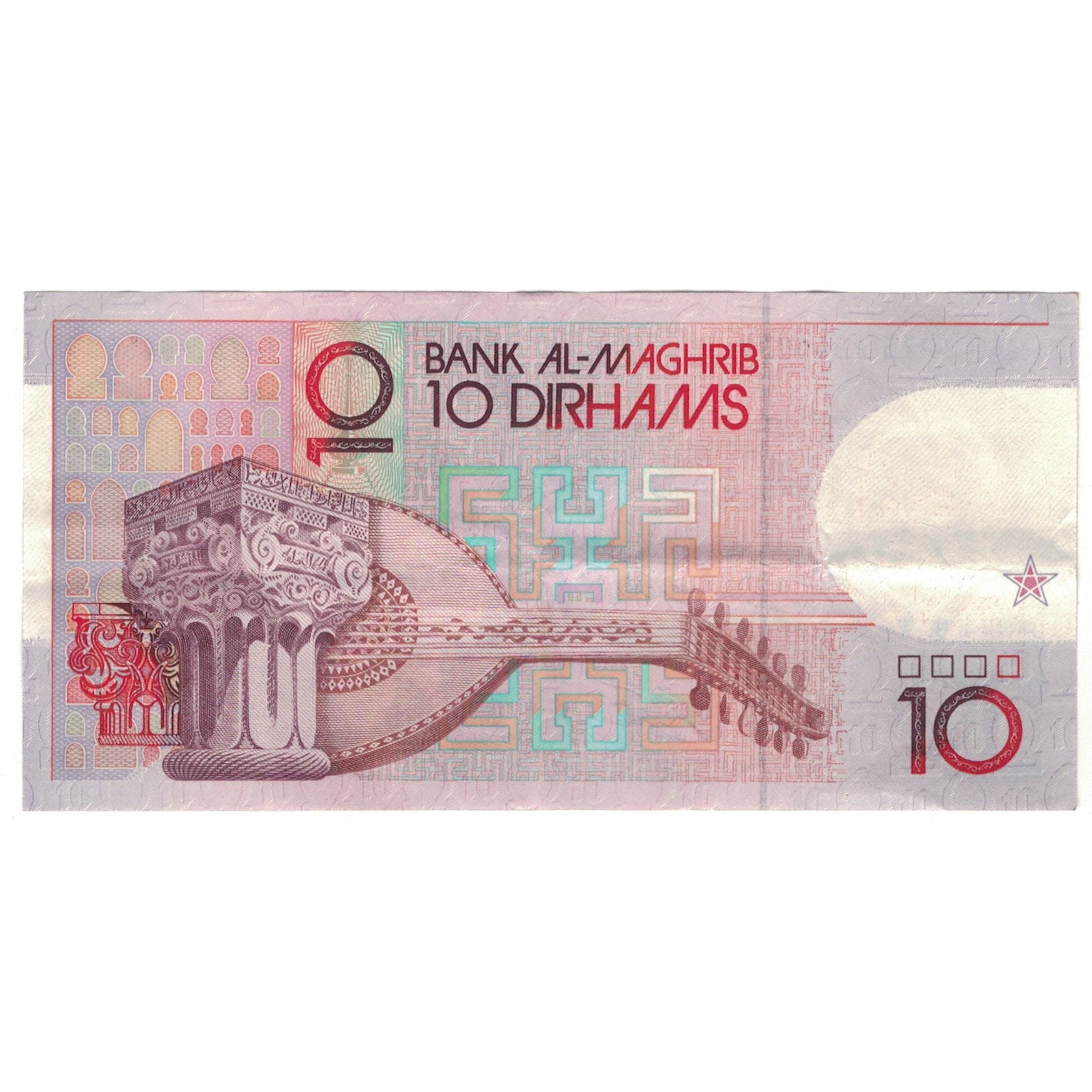 Billet, Maroc, 10 Dirhams, 1987, KM:63a, TTB