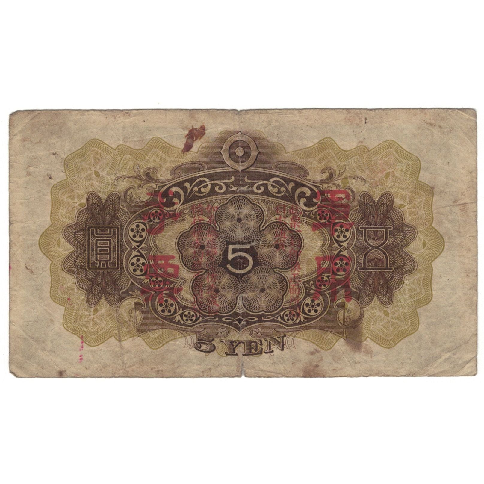 Banknote, China, 5 Yen, 1944, KM:M25a, VG(8-10)