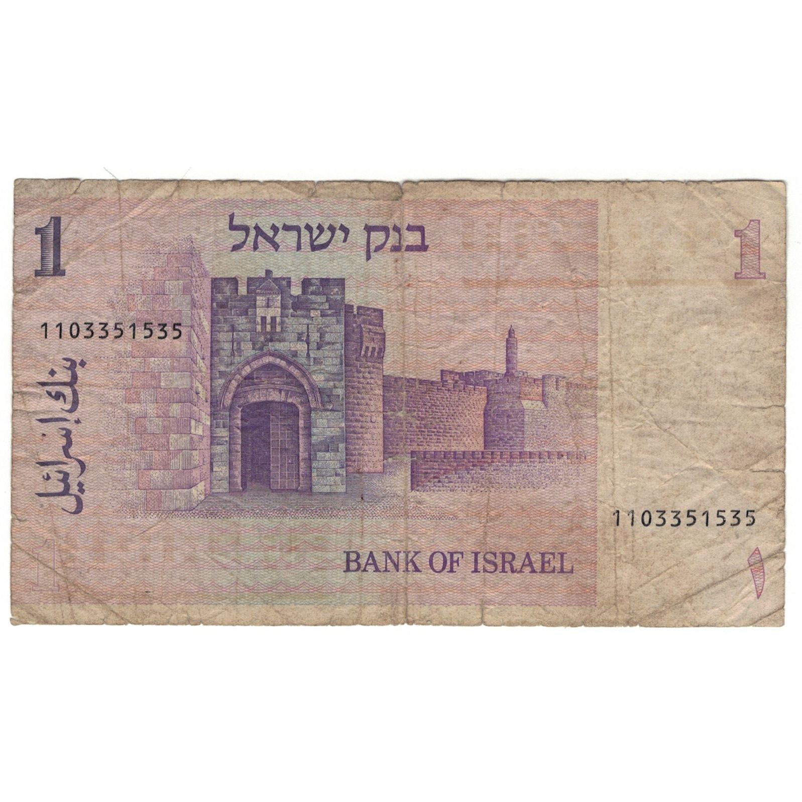Banknote, Israel, 1 Sheqel, 1978, KM:43a, VG(8-10)